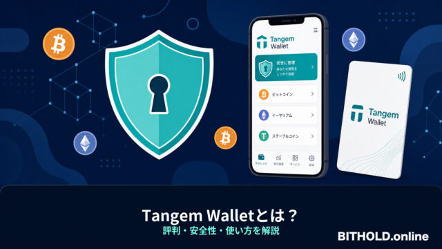 Tangem Walletとは？評判・安全性・使い方を初心者向けに徹底解説